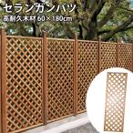 ラティス フェンス 600×1800mm セランガンバツ 目隠し (約6.8kg) 長持ちハードウッド 高耐久 格子ラティス