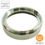 [ опция ] Matsumoto судно освещение палубный светильник для Zero адаптор серебряный ZR-AD-S морской свет ограниченное количество ( производство конец товар ) * Hokkaido * Okinawa * отдаленный остров доставка отдельно . предварительный расчет 