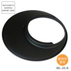 [ опция ] Matsumoto судно освещение палубный светильник для латунь 200φ Seyde черный WL-20-B * Hokkaido * Okinawa * отдаленный остров доставка отдельно . предварительный расчет 