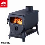  бездымный дровяная печь (MD80IV) Moki завод MOKI [ условия доставки есть ] * Hokkaido * Kyushu +3100 иен 