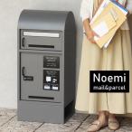 宅配ボックス 郵便ポスト一体型 ノエミ (ライトグレー) PBX-164 ダイヤル錠 ※北海道+2200円