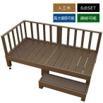 ウッドデッキ 人工木 0.5坪 6点セット カルパティアIII ダークブラウン 樹脂 縁台 フェンス付 デッキテラス ベランダ ガーデン 庭