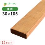 送料無料 イタウバ 12本セット 30×105