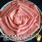 ショッピング牛肉 ギフト 2025 牛肉 九州極撰 黒毛和牛 A5等級 クラシタスライス（シート巻）1kg (250g×4）2025 和牛 送料無料