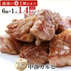 【感謝の+1個おまけ】黒毛和牛 A5等級 中落ち カルビ 1.4kg（200g×6+1） 送料無料 A5 霜降り 霜降 焼肉 BBQ 牛肉 食べ物 グルメ お取り寄せ 大容量 業務用