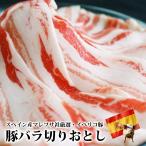 豚肉 豚バラ イベリコ豚 ギガ盛り イベリコ豚 バラスライス ギガ盛 2kg（200g×10）