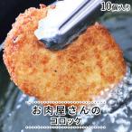 o мясо магазин san. короккэ 10 шт s