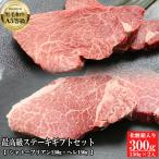  стейк yakiniku чёрный шерсть мир корова A5 и т.п. класс высший класс стейк подарок комплект 300g(150g×2)[ термос для несессер входить ] бесплатная доставка 