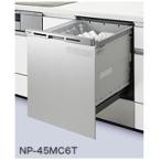 【送料無料（一部地域を除く）！】【パナソニック】ビルトイン食洗機≪NP-45MC6T≫