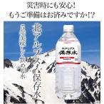 北アルプス5年保存水　2L×6本