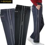 DUNLOP ダンロップ・リファインド 裏フリース暖かリラックスパンツ 同サイズ2色組 選べる股下 秋冬春 40代 50代 60代 957795