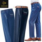 DUNLOP REFINED ダンロップ・リファインド デニムイージーパンツ 同サイズ2色組 選べる股下丈 ストレッチで楽々 春秋 40代 50代 60代 957848