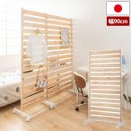 ひのきのキャスター付きパーテーション 幅90cm 日本製 檜パーテーション 間仕切り NJ-0710-NS