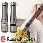 電動ペッパーミル ソルト&ペッパー2本セット ラッセルホブス Russell Hobbs 7922JP 自動挽き