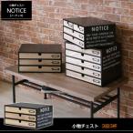 小物チェスト 3段3杯 幅35cm ネームプレート付きミニチェスト 収納家具 NOTICE ノーティス 77-255-YA