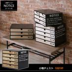 小物チェスト 5段5杯 幅35cm ネームプレート付きミニチェスト 収納家具 NOTICE ノーティス 77-257-YA