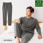 リカバリーケア メンズ ロングパンツ リカバリーウェア ホームウェア 疲労回復 遠赤外線 一般医療機器