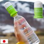 ショッピング携帯 携帯用浄水器 デリオス Delios ペットボトル浄水 避難用品 地震対策 防災グッズ アウトドア SD9C-2