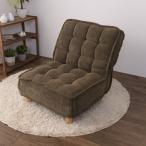  один человек для роскошь диван вельвет personal диван сиденье "zaisu" 4 позиций откидывания TAN-250GR