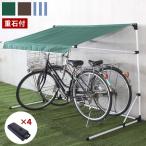 高さが調節できるサイクルガレージ2+専用重石4個組セット 自転車置き場 バイクガレージ TAN-594563