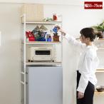 伸縮式冷蔵庫ラック 幅55〜77cm キッチン収納 デッドスペース有効活用 WJ-1500-SH