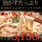 Yahoo! Yahoo!ショッピング(ヤフー ショッピング)【送料無料】かすうどん 大阪名物　6人前 通常宅配便　発送後翌日〜2日　指定日可
