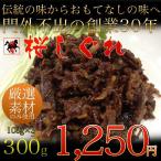 Yahoo! Yahoo!ショッピング(ヤフー ショッピング)【馬肉】桜しぐれ 馬肉の佃煮 3パック　100ｇ×3