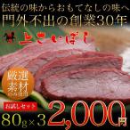 ￥2000　ぽっきり【送料無料】【馬肉】【馬刺し】【おつまみ】馬刺しの燻製 朝日新聞・紹介商品 お試しAセット 上さいぼし 80g×3【ギフト対応可】