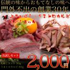 Yahoo! Yahoo!ショッピング(ヤフー ショッピング)【送料無料】【馬肉】【馬刺し】【おつまみ】\2000ぽっきり　燻製・ お試しDセット 上さいぼし 80g 馬刺しユッケ 50g うまトロカルビ 80g【ギフト対応可】