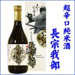 日本酒 司牡丹 長宗我部 純米酒 720ml