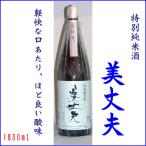 日本酒 美丈夫　特別純米酒 1800ml