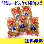 食品 お菓子 ➕ミレー5袋 FPミレービスケット90g×5袋 クリックポスト便 送料無料 ポイント消化