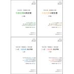 【行法無双セット】令和4年版行政法規の解説書＋令和4年版　短答式試験○×式行政法規過去問集 （各上下巻４冊セット）