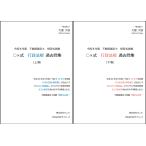 令和4年版　不動産鑑定士　短答式試験　○×式　行政法規　過去問集（上下巻セット）