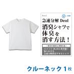 シャツ 加齢臭を消す 男性 消臭 体