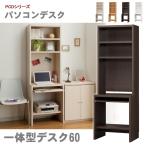 パソコンデスク ハイタイプ スリム 収納デスク PCD 一体型デスク 幅60cm PCD-1860 木製 大洋