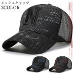 帽子 パイル メッシュキャップ キャップ CAP 英字ロゴ タオル地 メンズ UVカット 紫外線対策 アメリカン カジュアル アメカジ ストリート