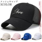 ショッピングパイル 帽子 パイル メッシュキャップ キャップ CAP 英字ロゴ タオル地 メンズ UVカット 紫外線対策 アメリカン カジュアル アメカジ ストリート