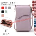 スマホショルダー スマホポーチ ショルダー 財布 レディース サコッシュ がま口 バッグ お財布ショルダー 携帯 軽量 肩掛け