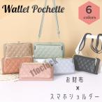 お財布ショルダー お財布ポシェット お財布バッグ ショルダーバッグ がま口