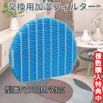 交換用加湿フィルター FZY80MF 互換品 加湿空気清浄機適用 1個入り