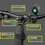 自転車ライト 1200ルーメン LEDヘッドライト機能搭載 超高輝度 4モード 充電式バッテリー USB充電　CREE XM-L2LED IPX6防水  テールライト付属