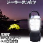 ソーラーランタン LEDランタン USB充電式 3点灯モード ポップアップ式 高輝度 懐中電灯  キャンプ 登山 夜釣り アウトドア用品 防災対策