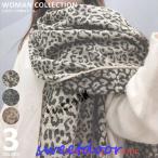 マフラー ストール 大判 厚手 レディース レオパード柄 ヒョウ柄 秋 冬 かわいい  トレンド  定番 ボリューム プチプラ 安い ふわ