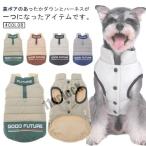 犬の服コート裏ボア中綿入りハーネス一体型コートドッグウェア暖かいペットアウ...