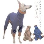イタグレ服吸湿抗菌防臭ロンパース犬服フリース伸びがいい速乾春秋冬犬服軽い温...