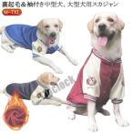 ペットジャケットスカジャン犬服大型犬裏起毛アウタージャケット犬服ドッグウェ...