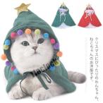 ペット服クリスマス犬服猫服ペットウェアコスチュームマントドッグウェア防寒着...