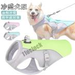 接触冷感クールベストペット犬服暑さ対策犬用ひんやりベスト冷感犬服小型犬中型...