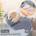  для домашних животных полотенце перчатки type . вода полотенце банное полотенце корпус полотенце мелкие животные для хомяк заяц morumoto одноцветный звезда Star симпатичный товары для домашних животных 